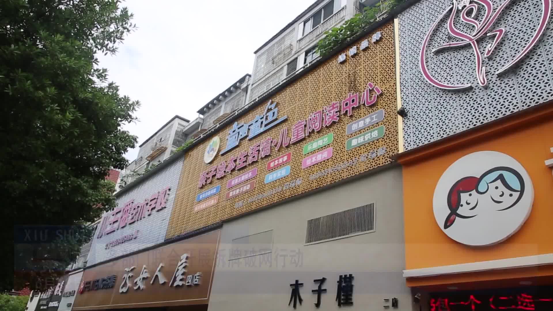 多部门联合开展拆牌破网行动