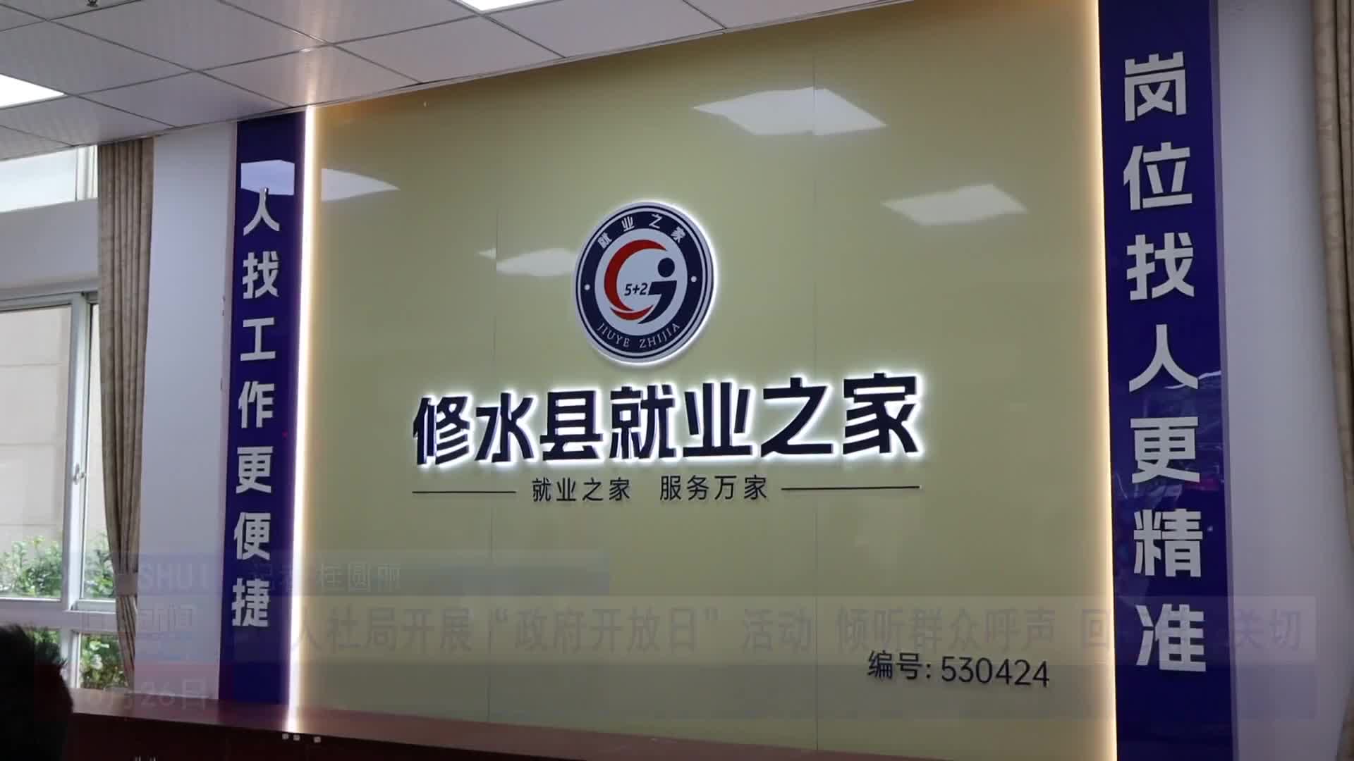 县人社局开展“政府开放日”活动 倾听群众呼声 回应群众关切