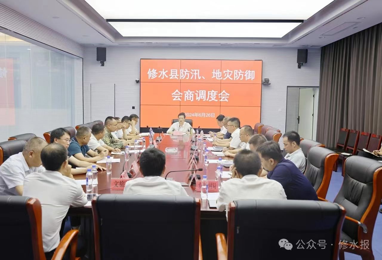 【防汛一线】全县防汛、地灾防御会商调度会召开