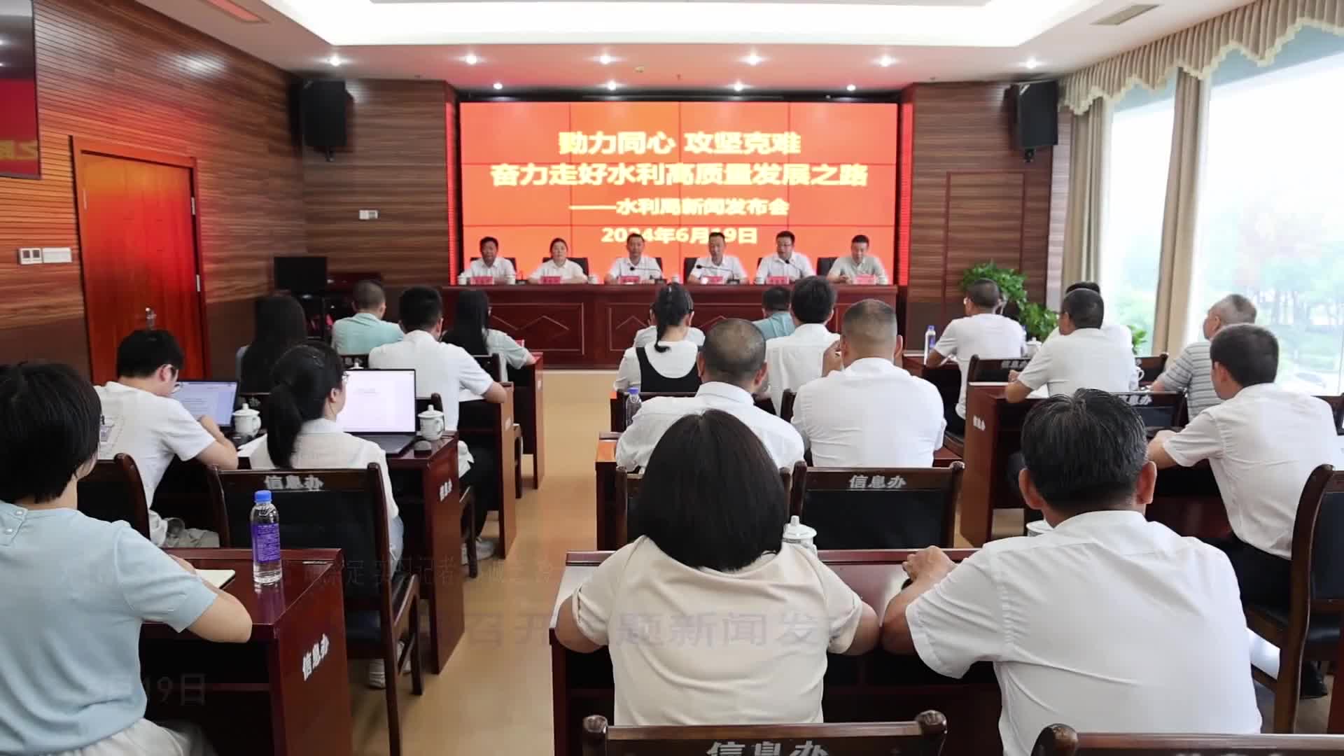 县水利局召开主题新闻发布会