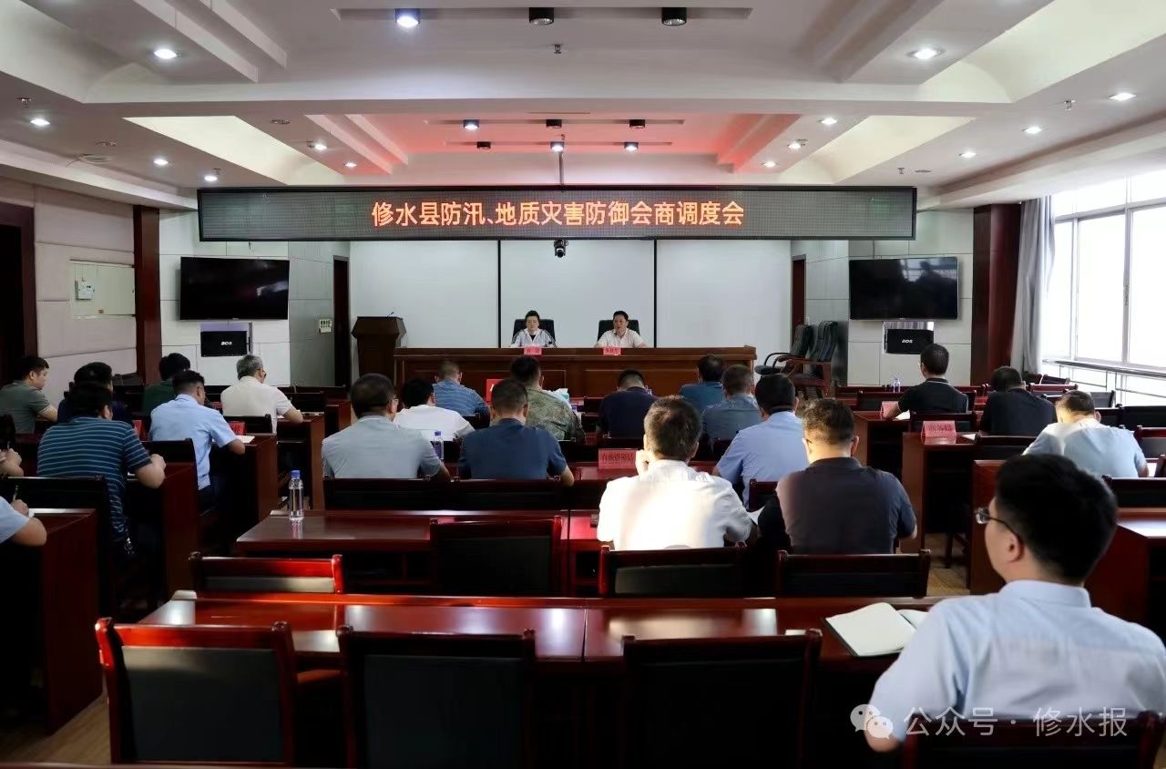视频丨全县防汛、地质灾害防御会商调度会召开