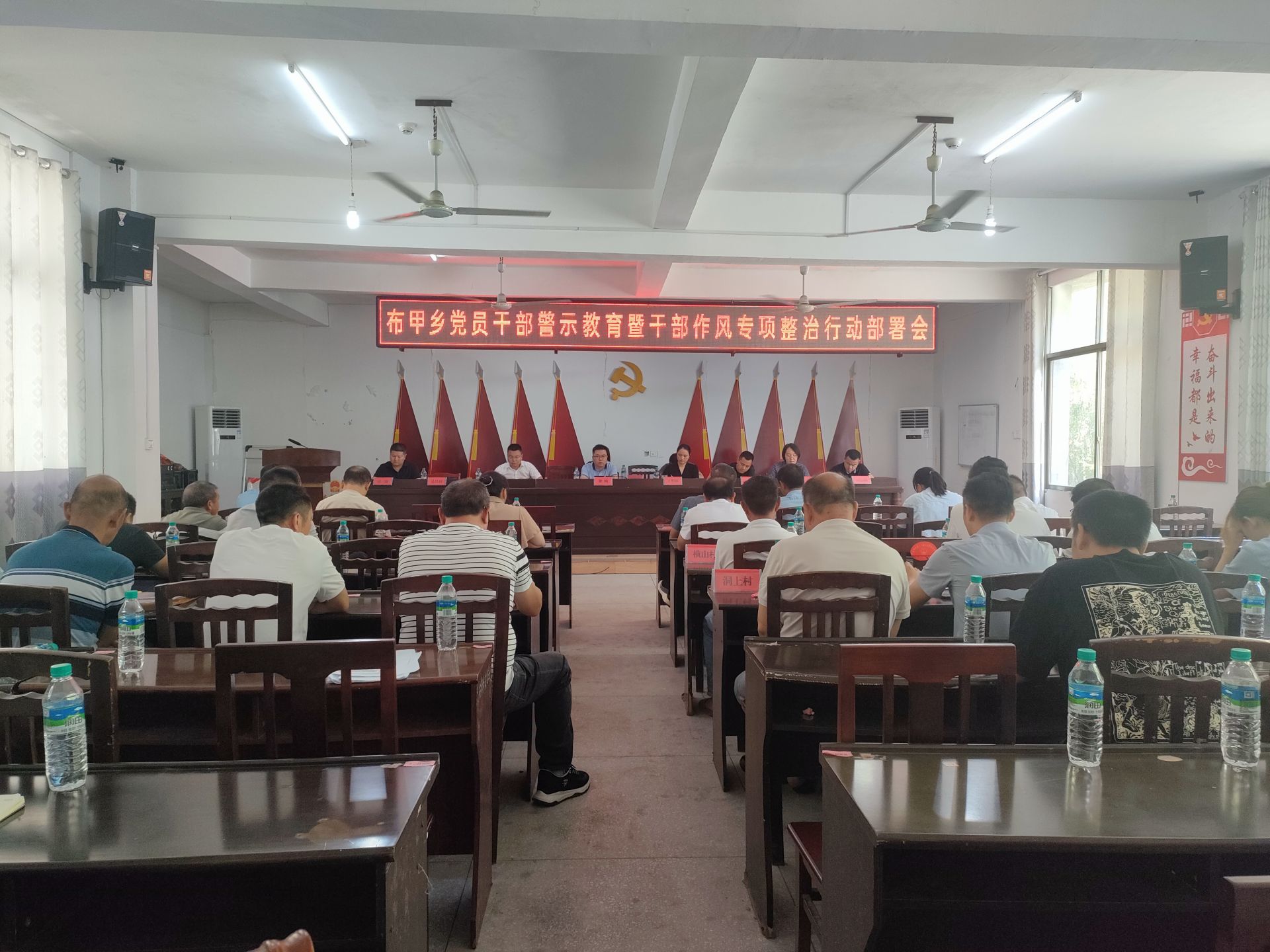 【党纪学习教育】布甲乡召开党员干部警示教育暨干部作风专项整治行动部署会