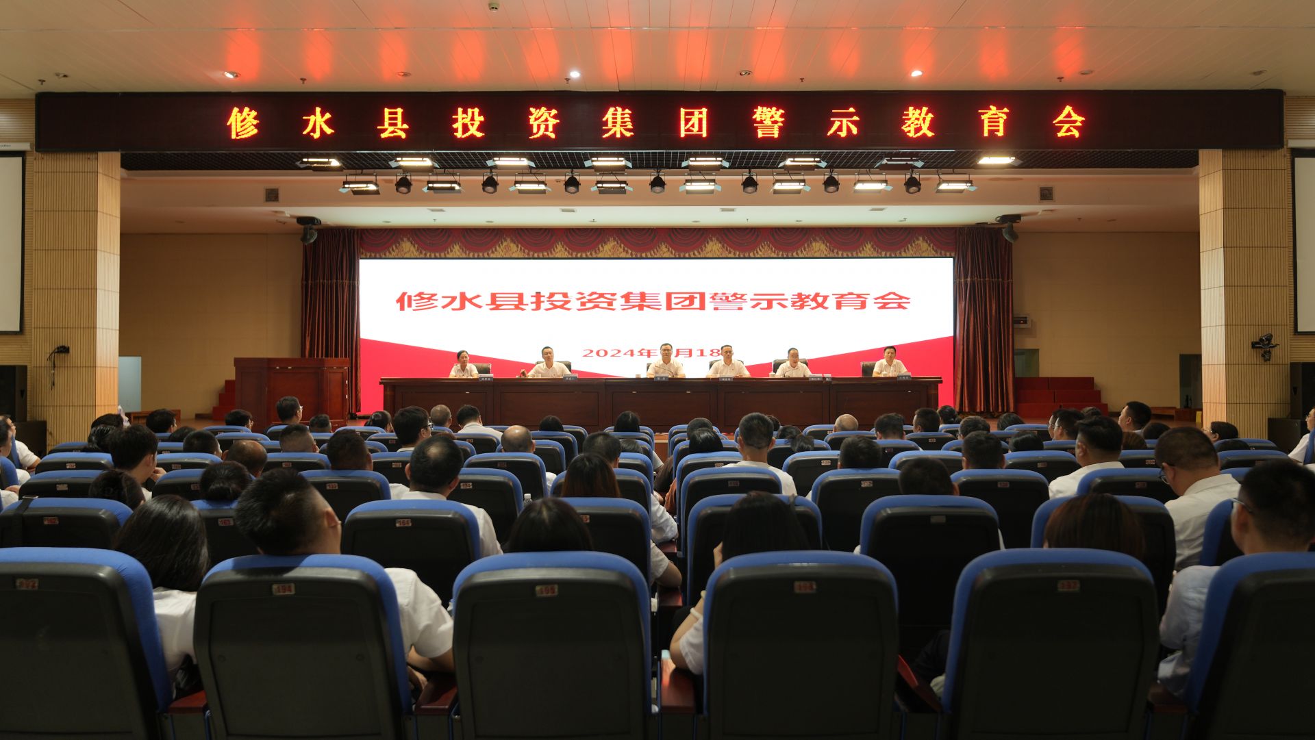 【党纪学习教育】县投资集团有限公司召开2024年领导干部警示教育暨干部作风专项整治行动推进会