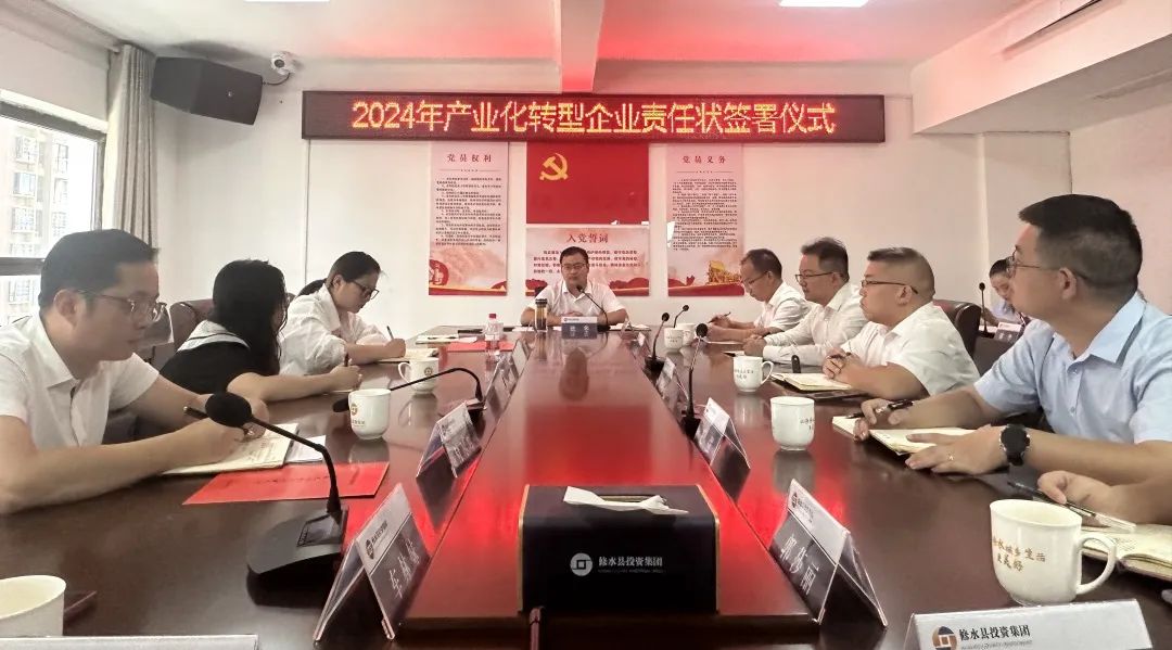 县投资集团举行产业化转型企业责任状签署仪式