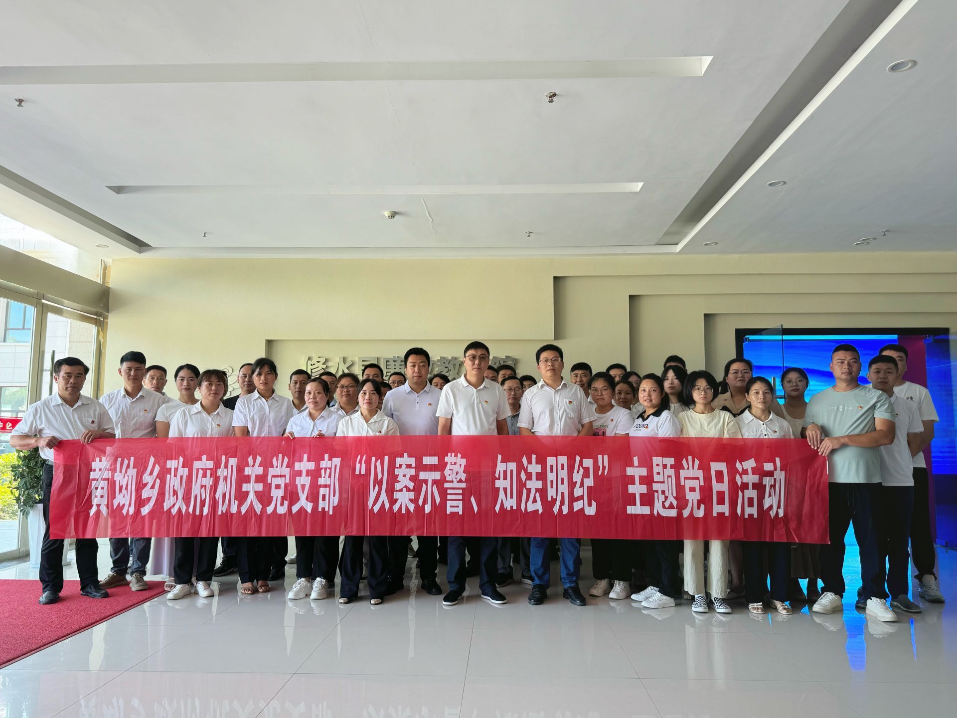 【党纪学习教育】黄坳乡政府机关党支部开展“以案示警  知法明纪”主题党日活动