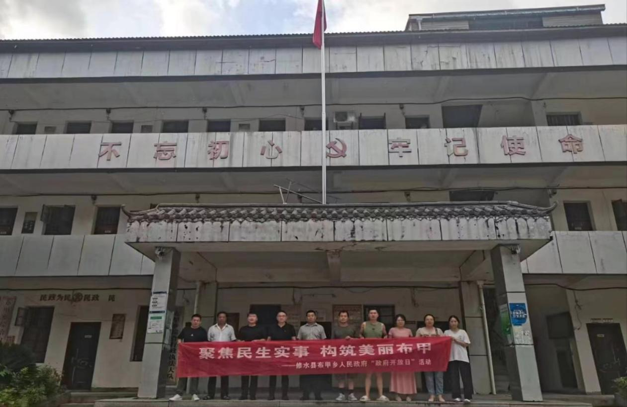 【政府开放日】布甲乡：聚焦民生实事 构筑美丽布甲