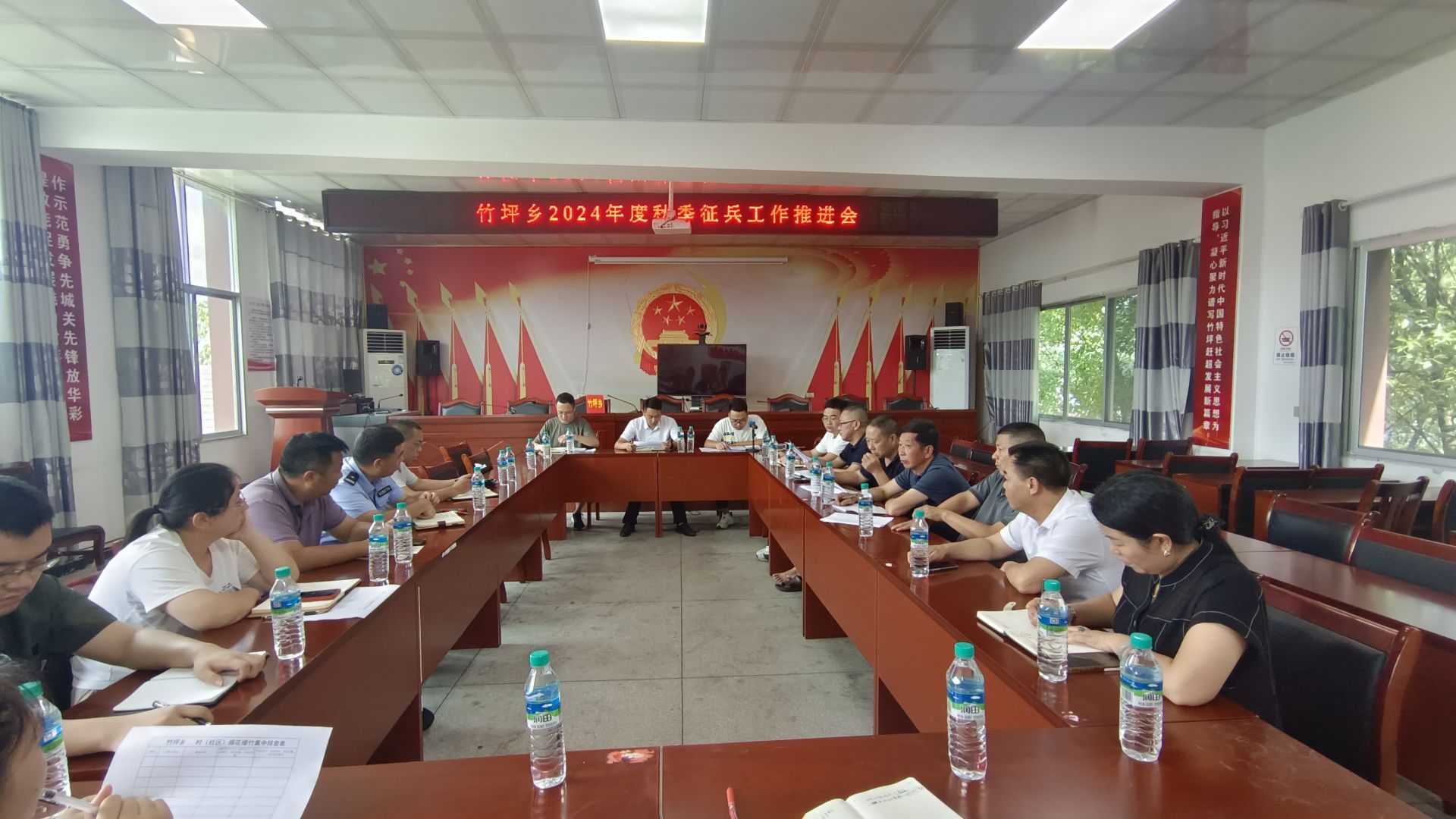 竹坪乡召开2024年度秋季征兵工作推进会