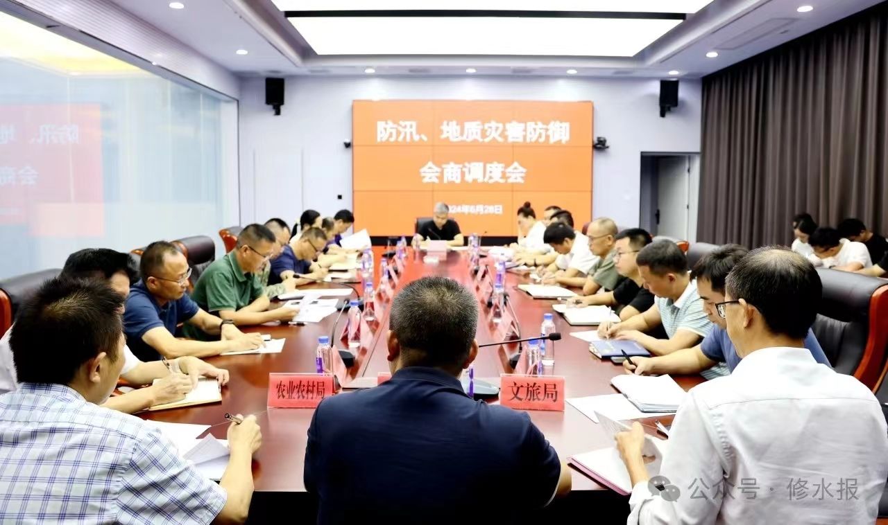 【防汛一线】全县防汛、地质灾害防御会商调度会召开