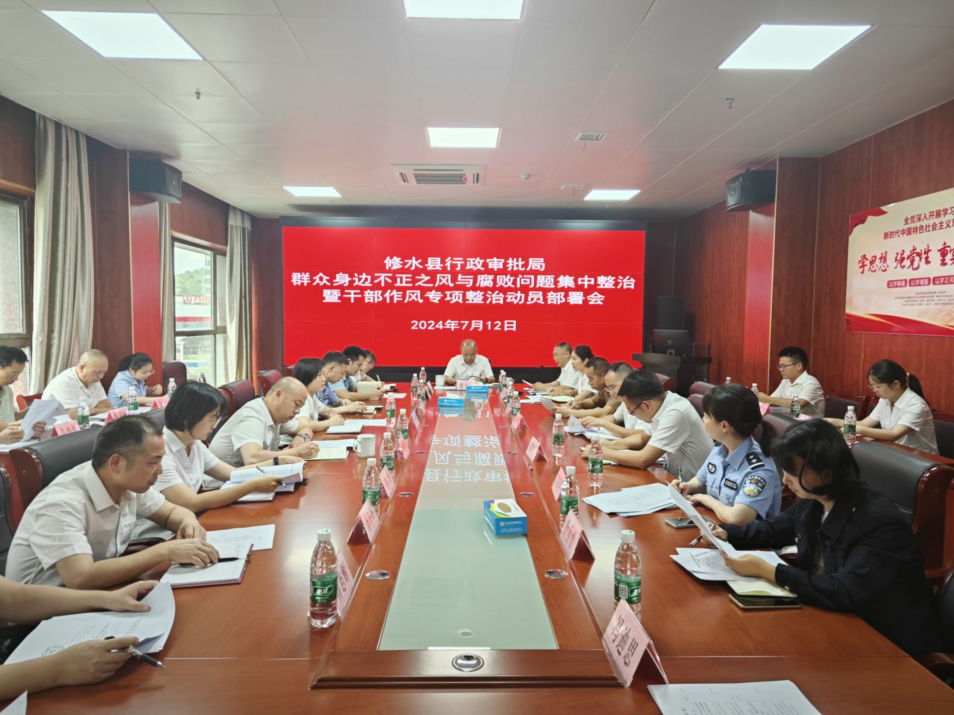 【党纪学习教育】县行政审批局召开群众身边不正之风和腐败问题集中整治暨干部作风专项整治动员部署会
