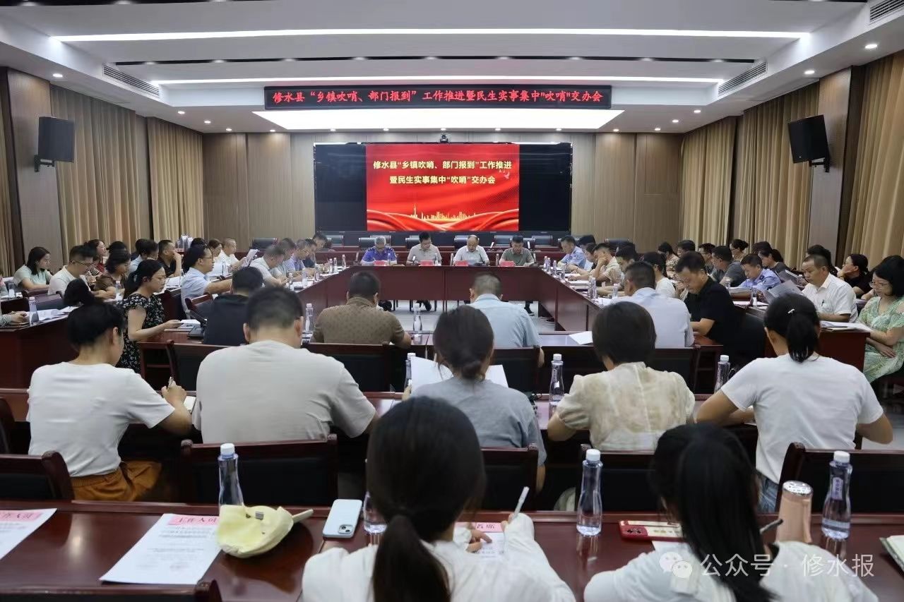 视频丨我县“乡镇吹哨、部门报到”工作推进暨民生实事集中“吹哨”交办会召开