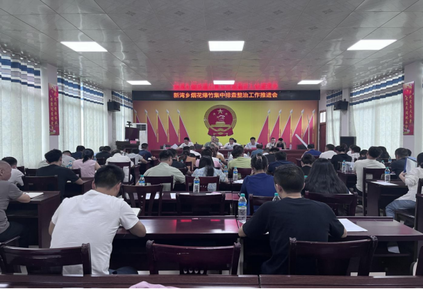 新湾乡：强化举措  推动烟花爆竹专项整治走深走实