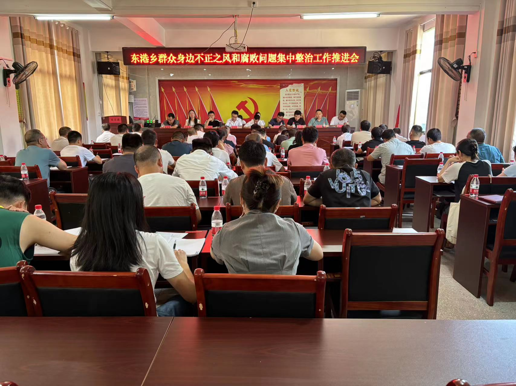 【党纪学习教育】东港乡召开群众身边不正之风和腐败问题集中整治工作推进暨干部警示教育大会