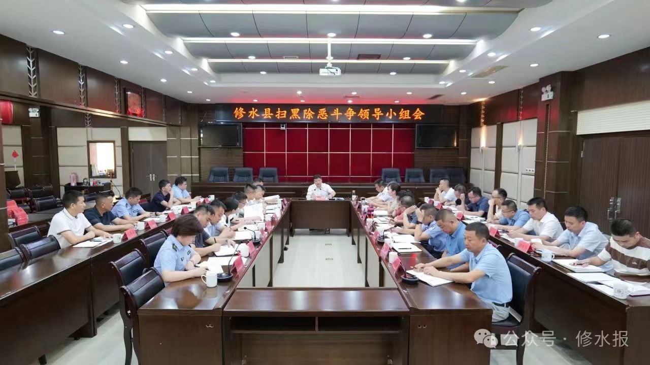 视频丨我县扫黑除恶斗争领导小组会召开