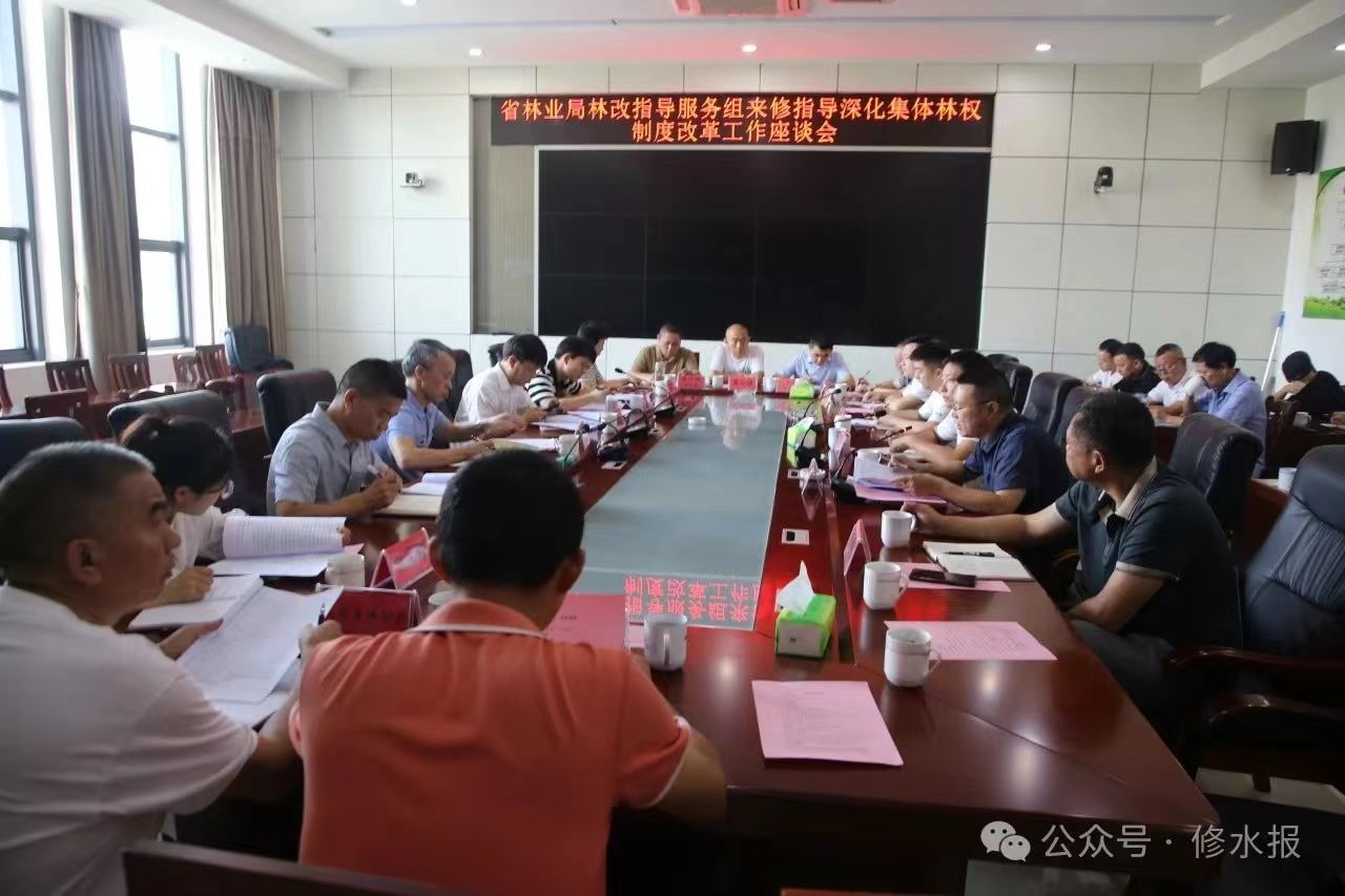 视频丨省林业局林改指导服务组来修指导深化集体林权制度改革工作
