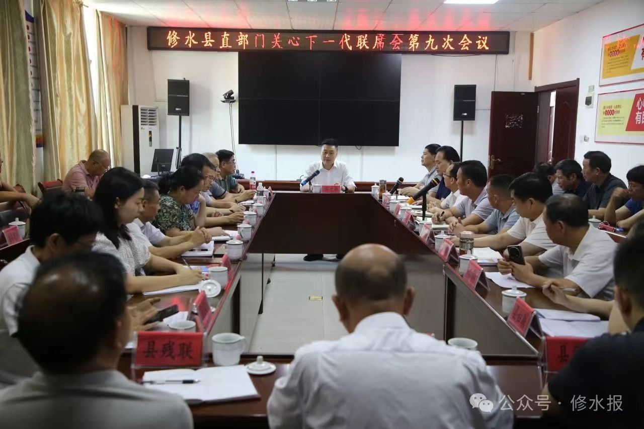 视频丨【学习贯彻党的二十届三中全会精神】县直部门关心下一代联席会第九次会议召开 