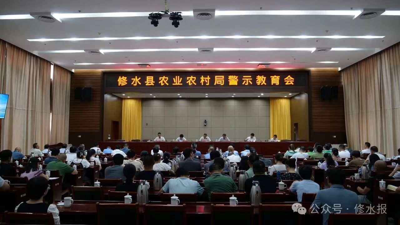 视频丨县农业农村局党员干部接受警示教育