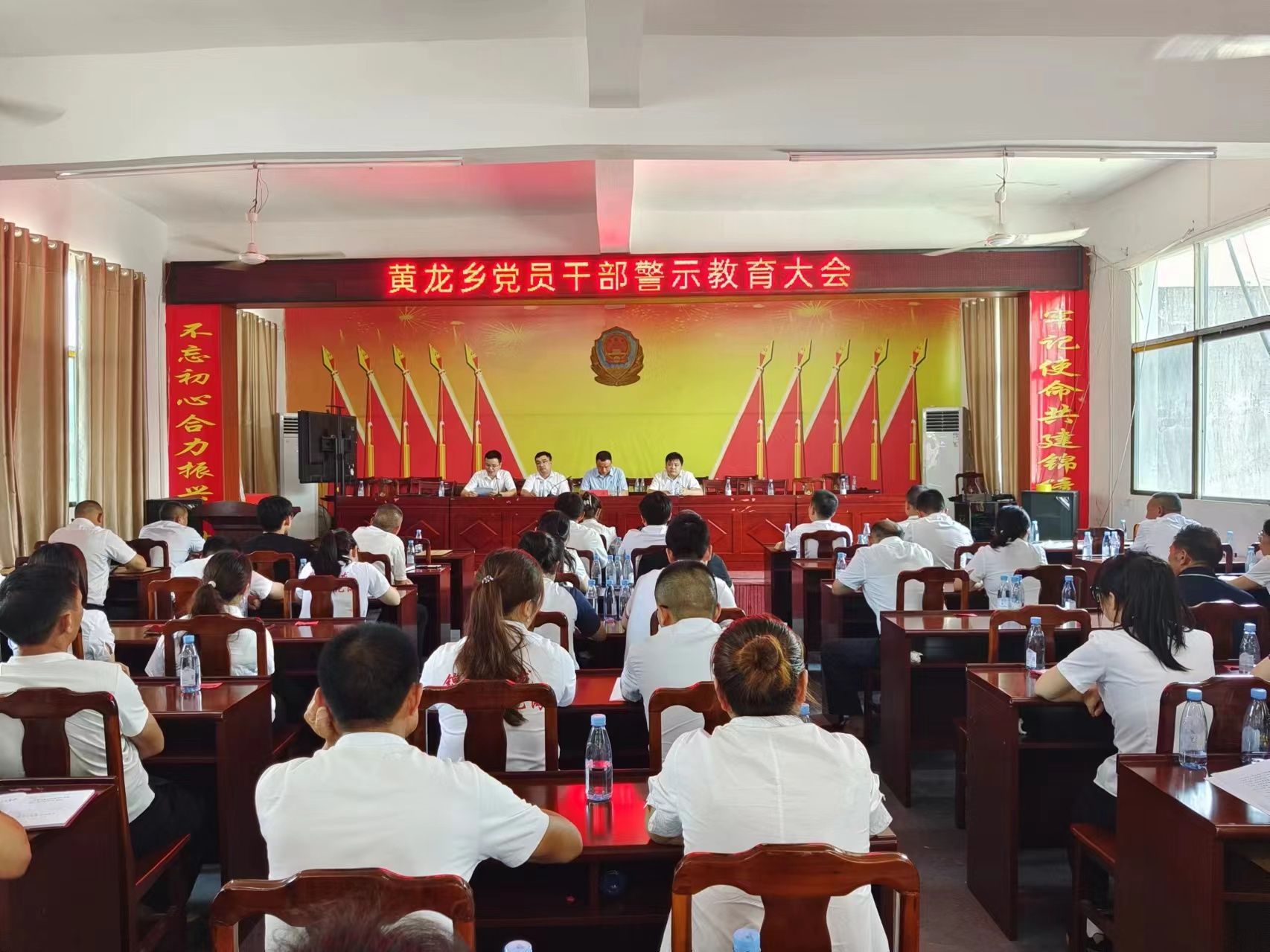 【党纪学习教育】黄龙乡召开党员干部警示教育大会