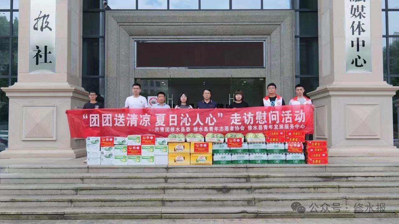 视频丨团团送清凉 夏日沁人心