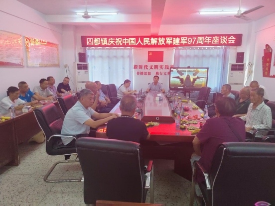 四都镇召开“弘扬八一精神 凝聚奋进力量”主题座谈会