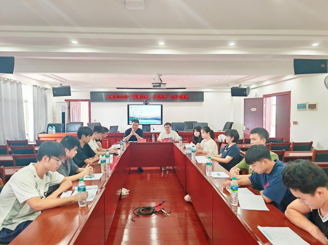 大椿乡召开“修雁归巢·‘才’有所为”交流会