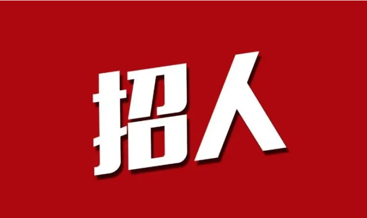 中石化等多家国企正招人！