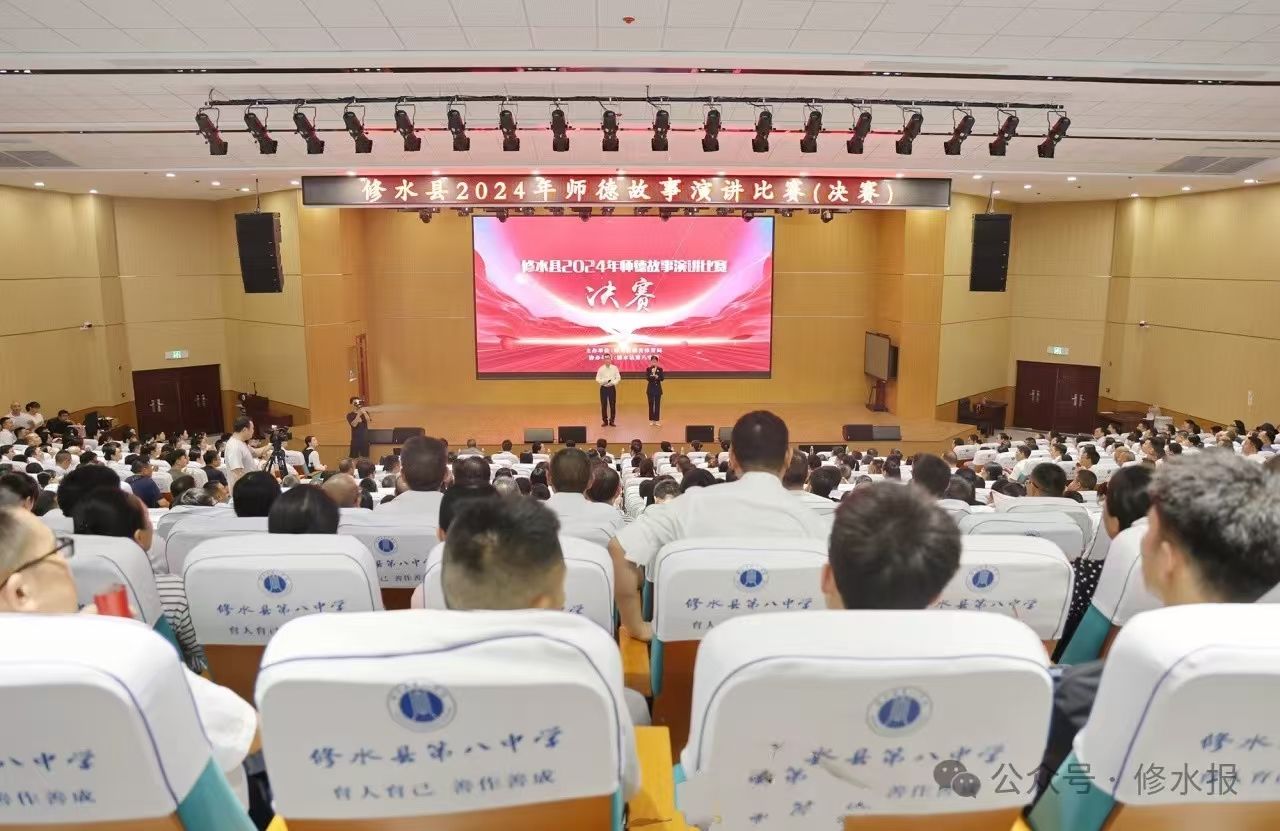 视频丨全县2024年师德故事演讲比赛圆满落幕 