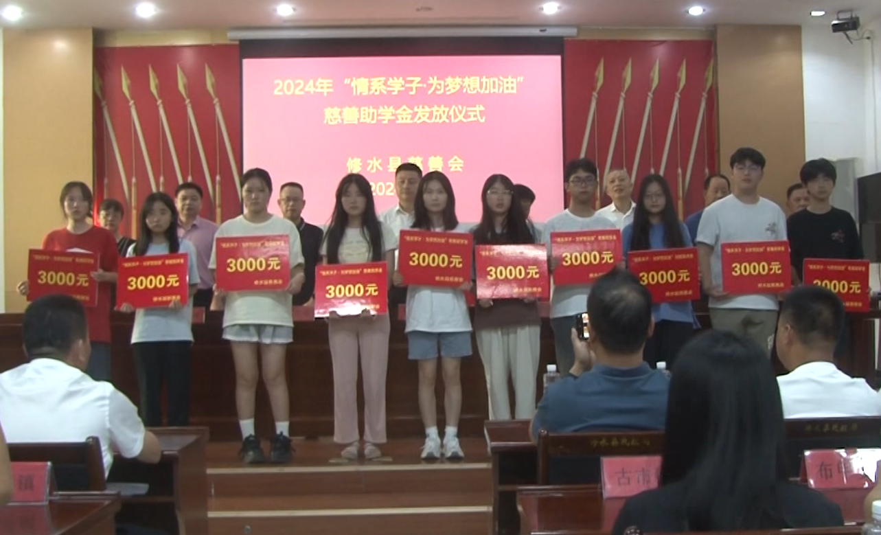 视频丨县慈善会为212名困难大学生发放助学金