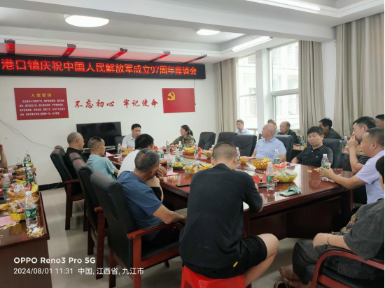 港口镇召开庆祝中国人民解放军成立97周年座谈会