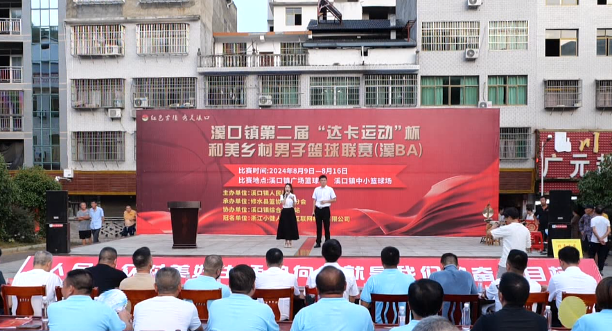 视频丨溪口镇举办第二届男子篮球赛