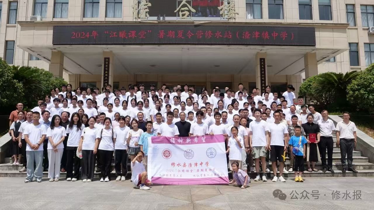 视频丨2024年“江曦课堂”暑期夏令营修水站开营 