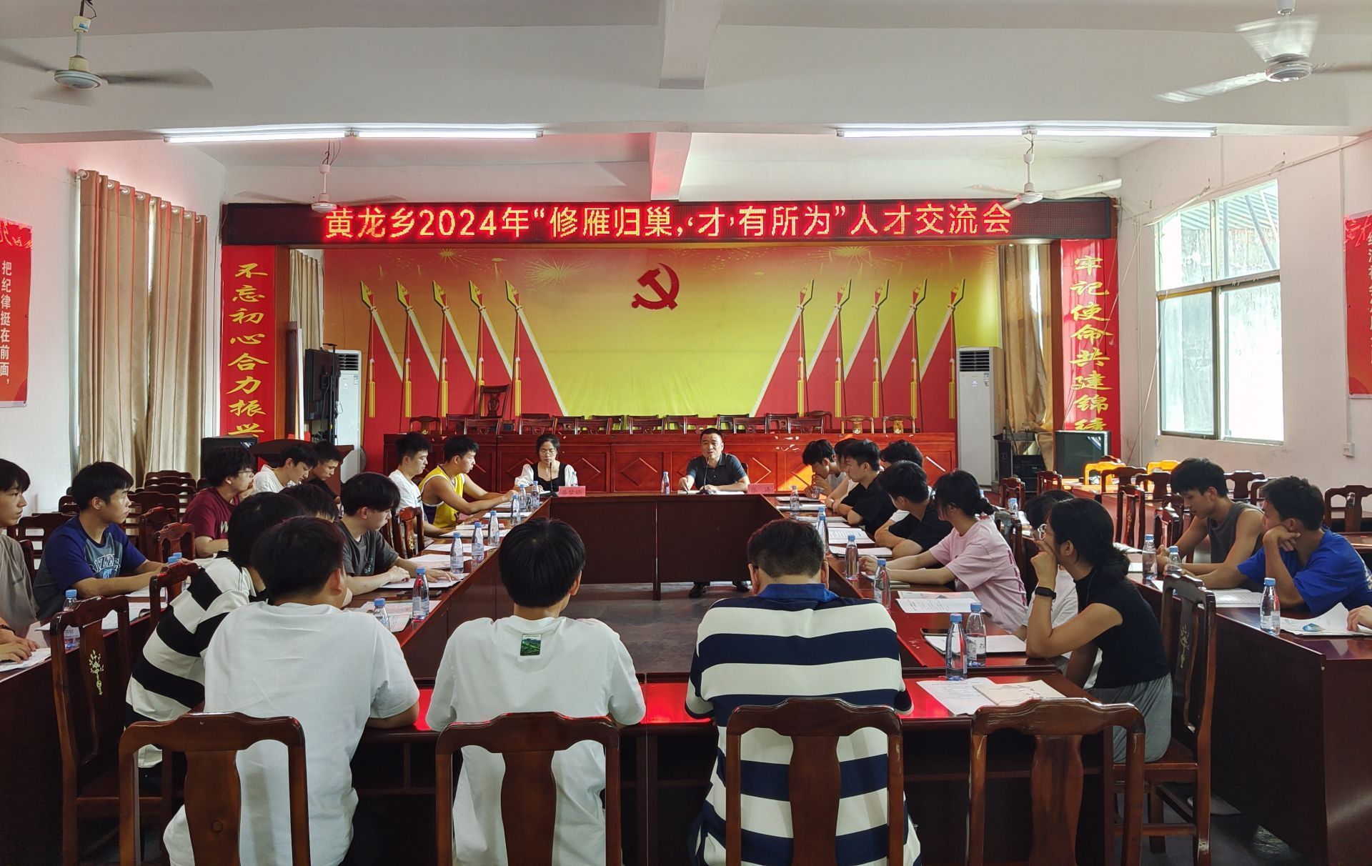 修雁归巢，“才”有所为！黄龙乡召开2024年人才交流会
