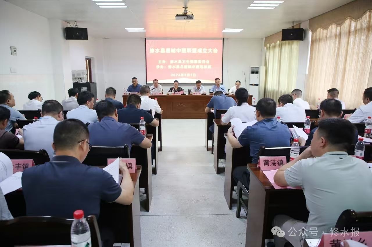 视频丨我县县域中医联盟成立大会召开 
