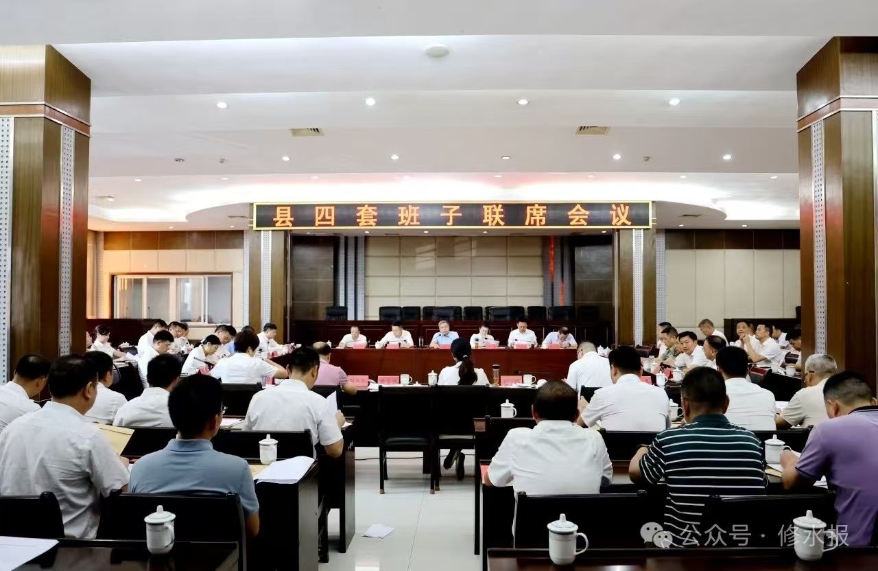 视频丨【学习贯彻党的二十届三中全会精神】郑庆华主持召开县四套班子联席会议 