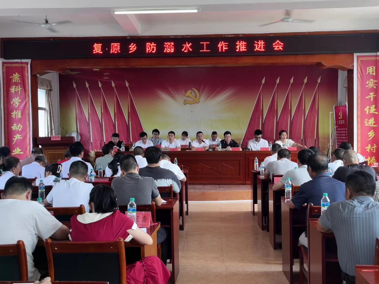 复原乡：常抓不懈“防溺水”  筑牢暑期“安全堤”