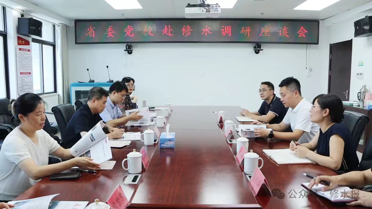 视频丨省委党校副校(院)长潘泽林一行来修调研 