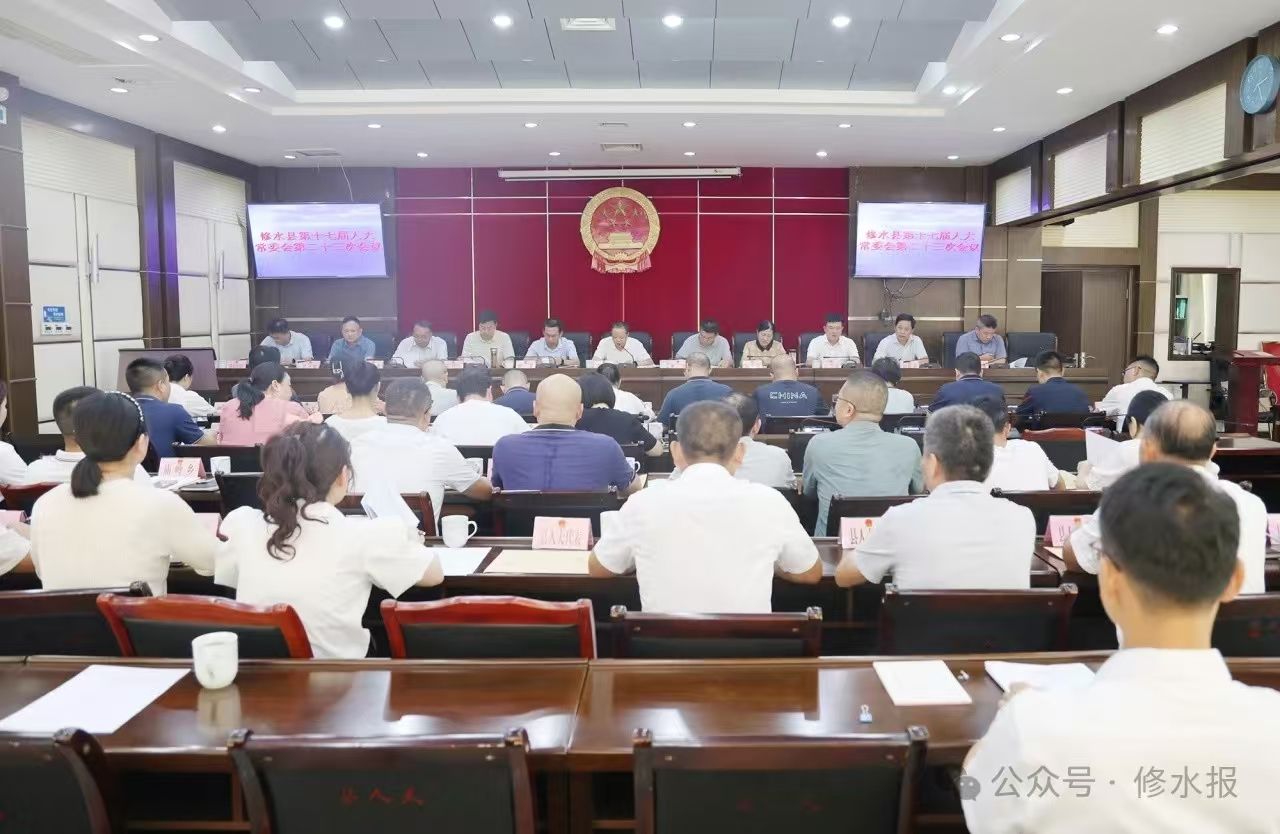 视频丨县第十七届人大常委会第二十三次会议召开 
