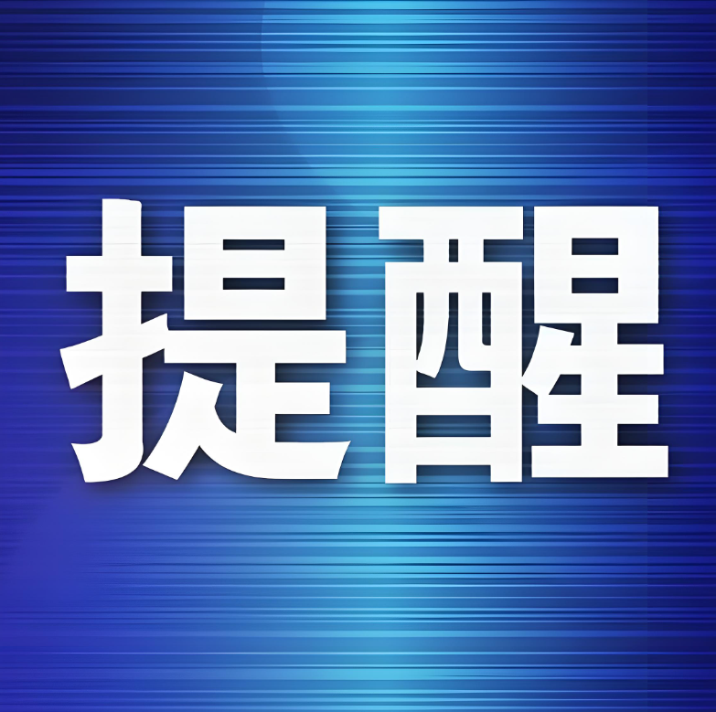 修水县关于就业困难人员社保补贴申领的温馨提示