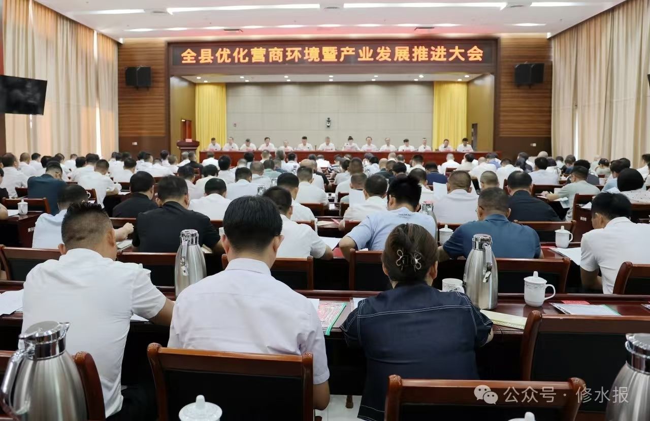 视频丨【学习贯彻党的二十届三中全会精神】全县优化营商环境暨产业发展推进大会召开 