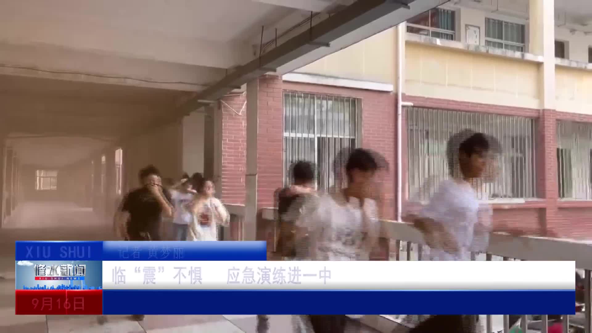 7.临“震”不惧  应急演练进一中