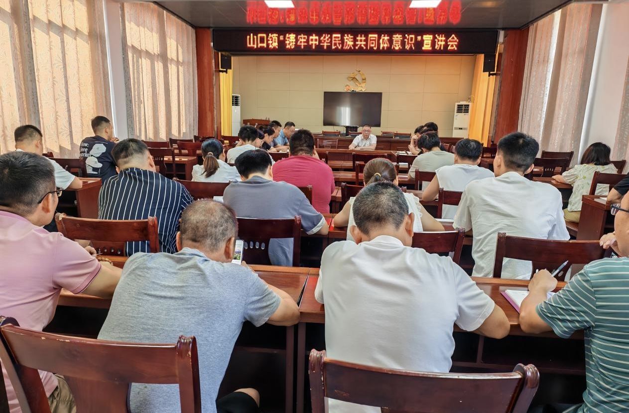山口镇：让九月盛开民族团结之花