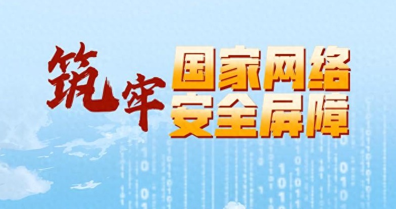 在每个人心中播下网络安全的种子