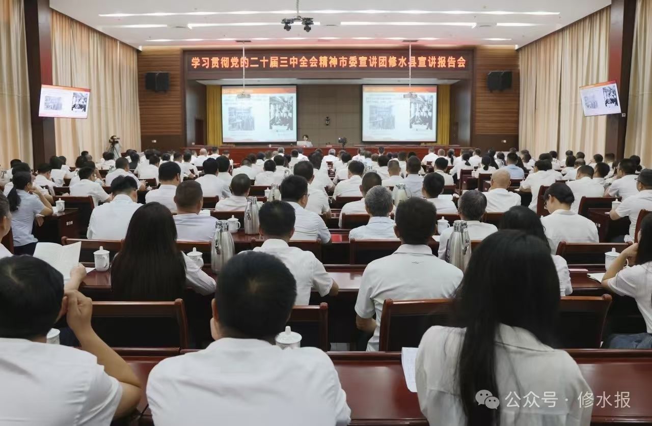 视频丨【学习贯彻党的二十届三中全会精神】学习贯彻党的二十届三中全会精神市委宣讲团来我县宣讲 