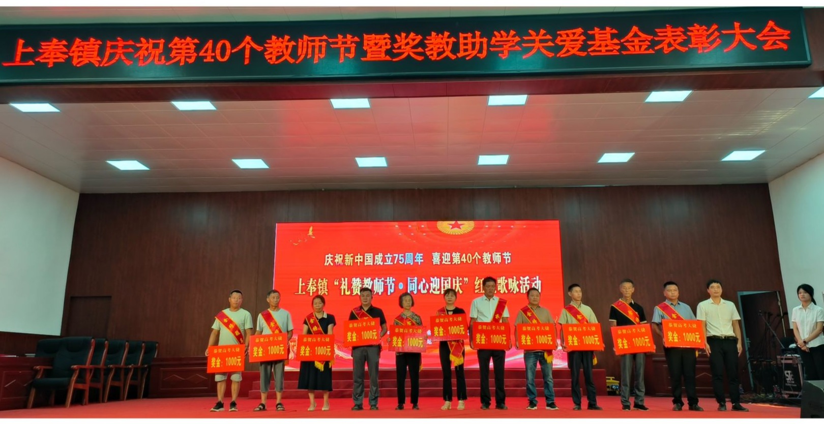 上奉镇召开庆祝第40个教师节暨奖教助学表彰大会