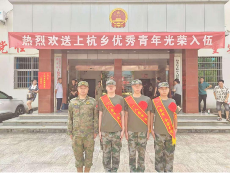 青春热血戍守边疆  报效祖国无上荣光 ——上杭乡热烈欢送秋季新兵光荣入伍