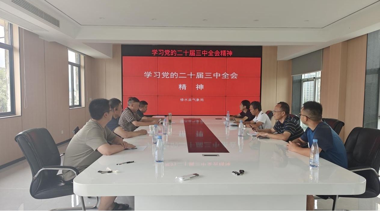 【学习贯彻党的二十届三中全会精神】县气象局组织退休干部学习党的二十届三中全会精神