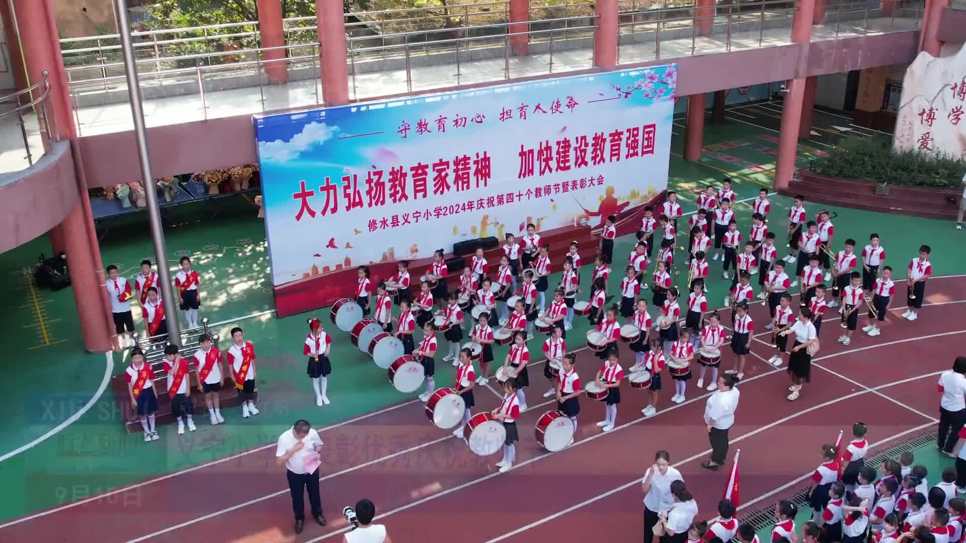 7.义宁小学：表彰优秀庆祝教师节