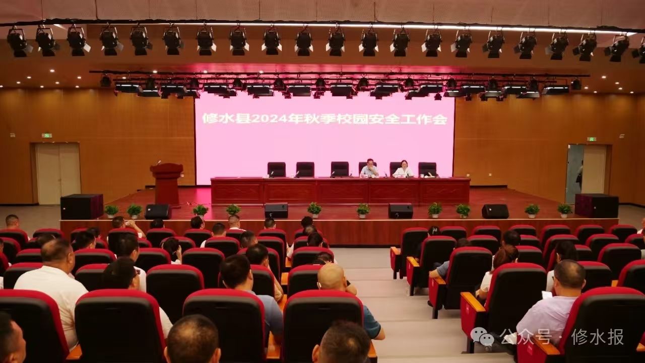 视频丨我县部署秋季校园安全工作