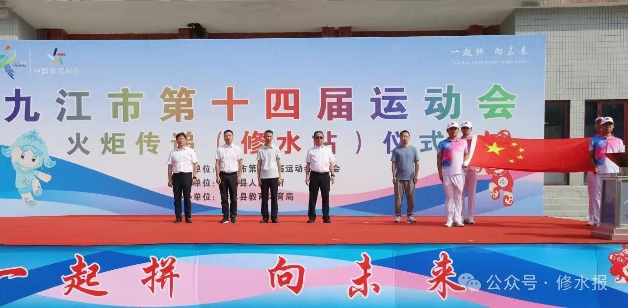 视频丨九江市第十四届运动会火炬传递首站在我县拉开序幕 