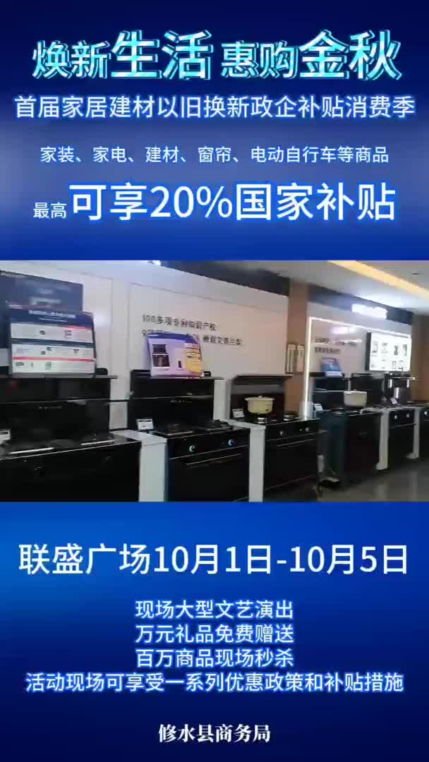 焕新生活  惠购金秋