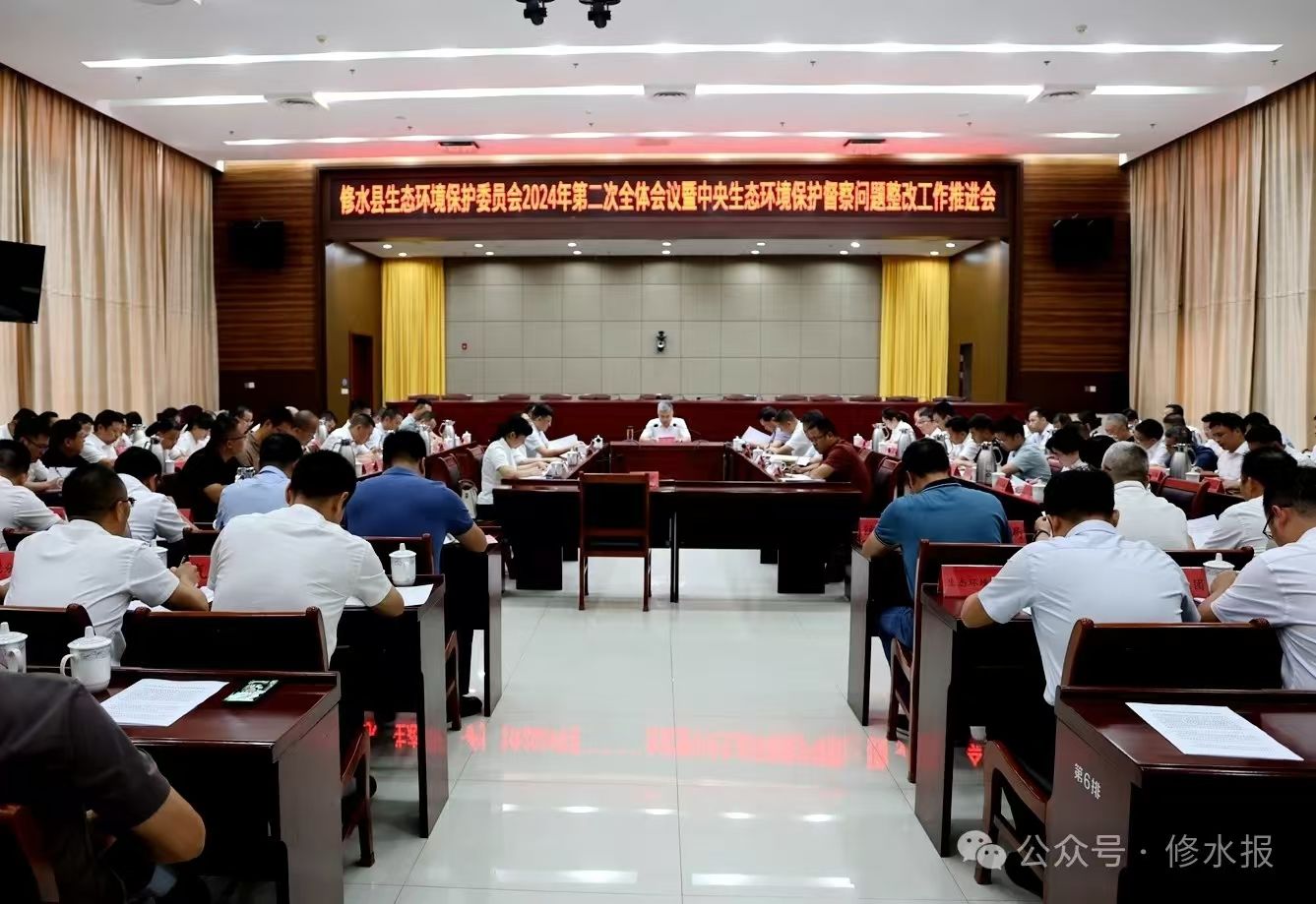 视频丨县生态环境保护委员会2024年第二次全体会议暨中央生态环境保护督察问题整改工作推进会召开 
